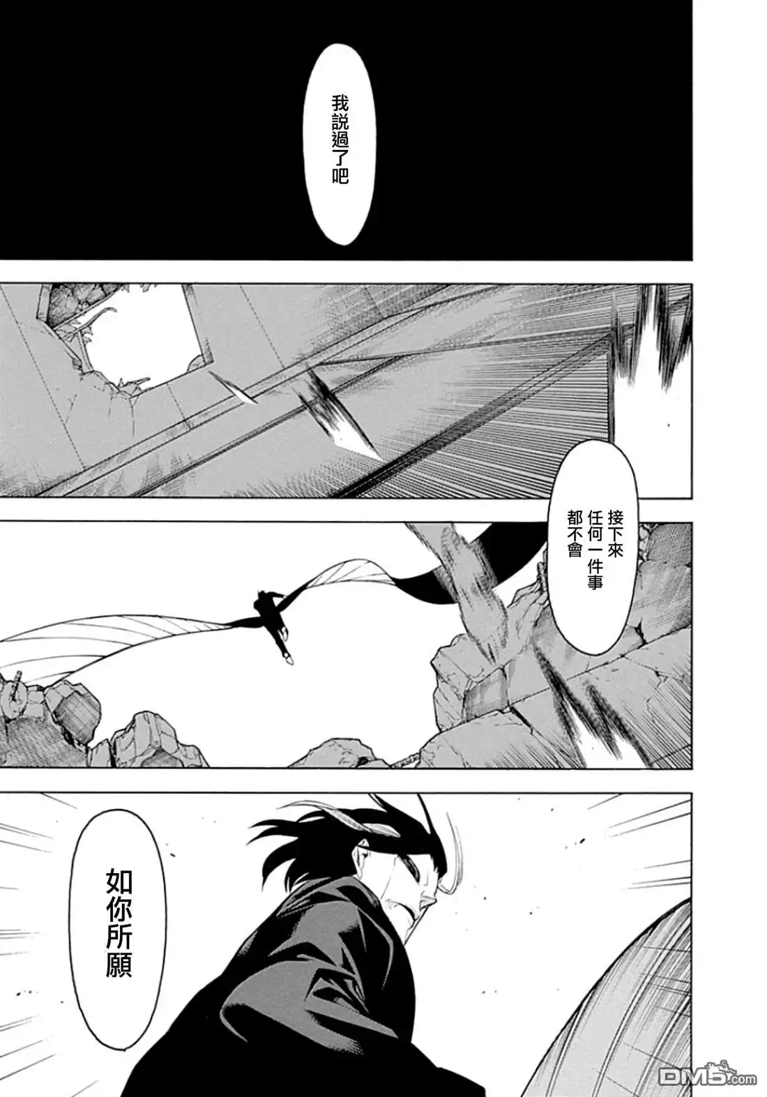 《物物语》第59话 连打 第29页