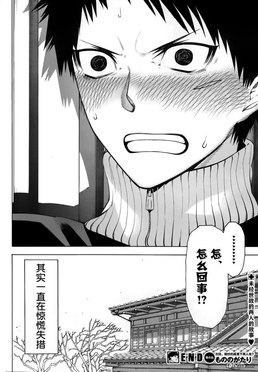 《物物语》第6话 秘密契约 第23页