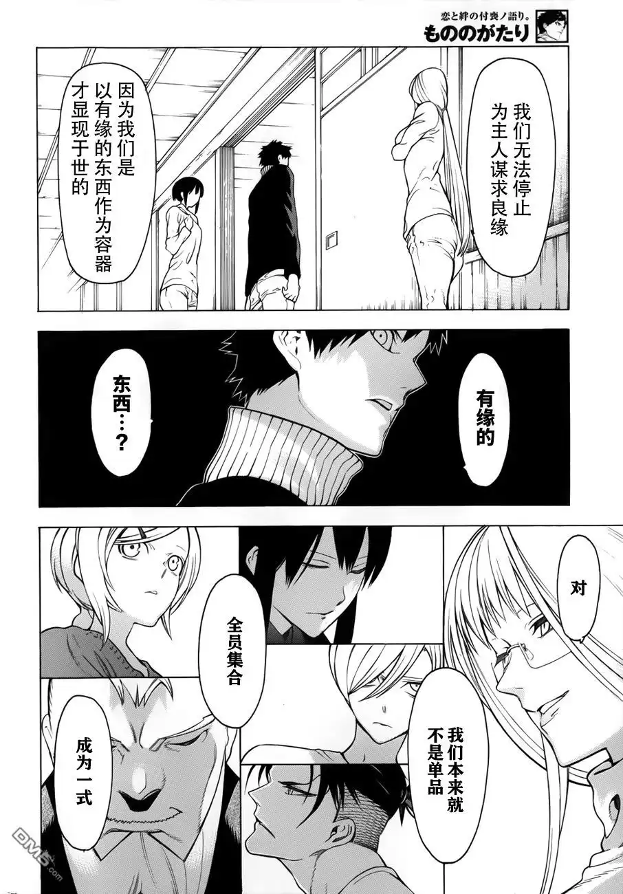 《物物语》第6话 秘密契约 第15页