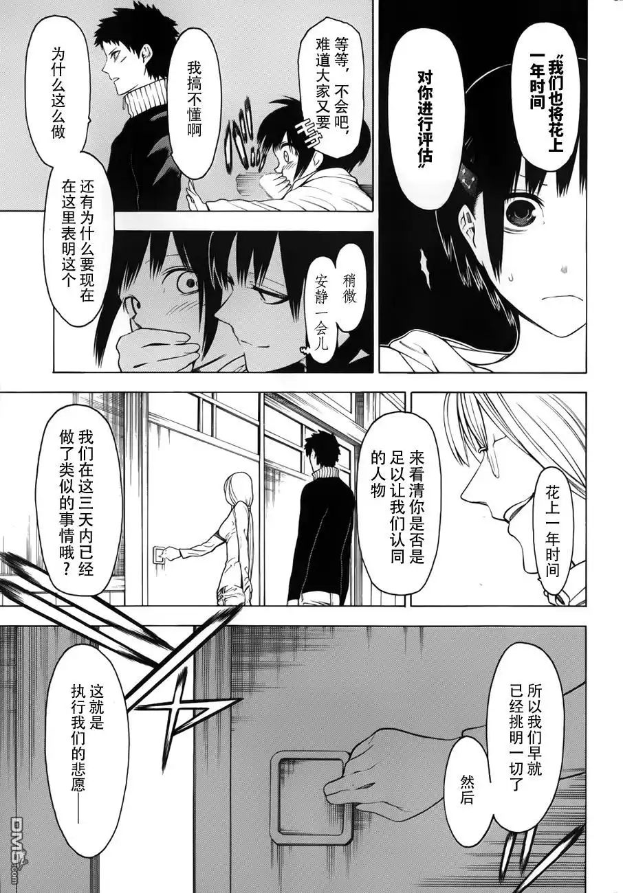 《物物语》第6话 秘密契约 第11页