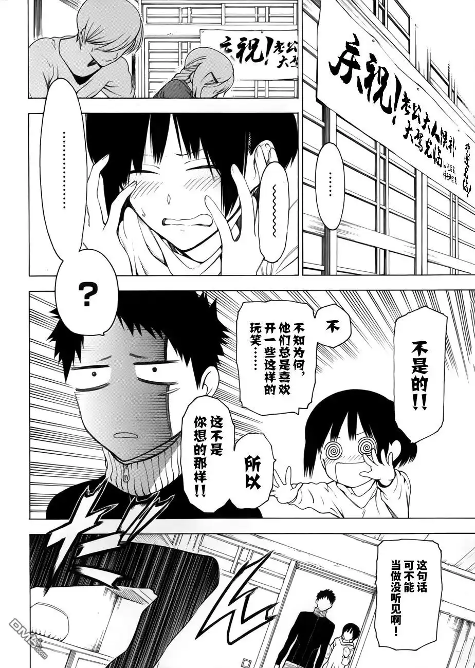 《物物语》第6话 秘密契约 第13页