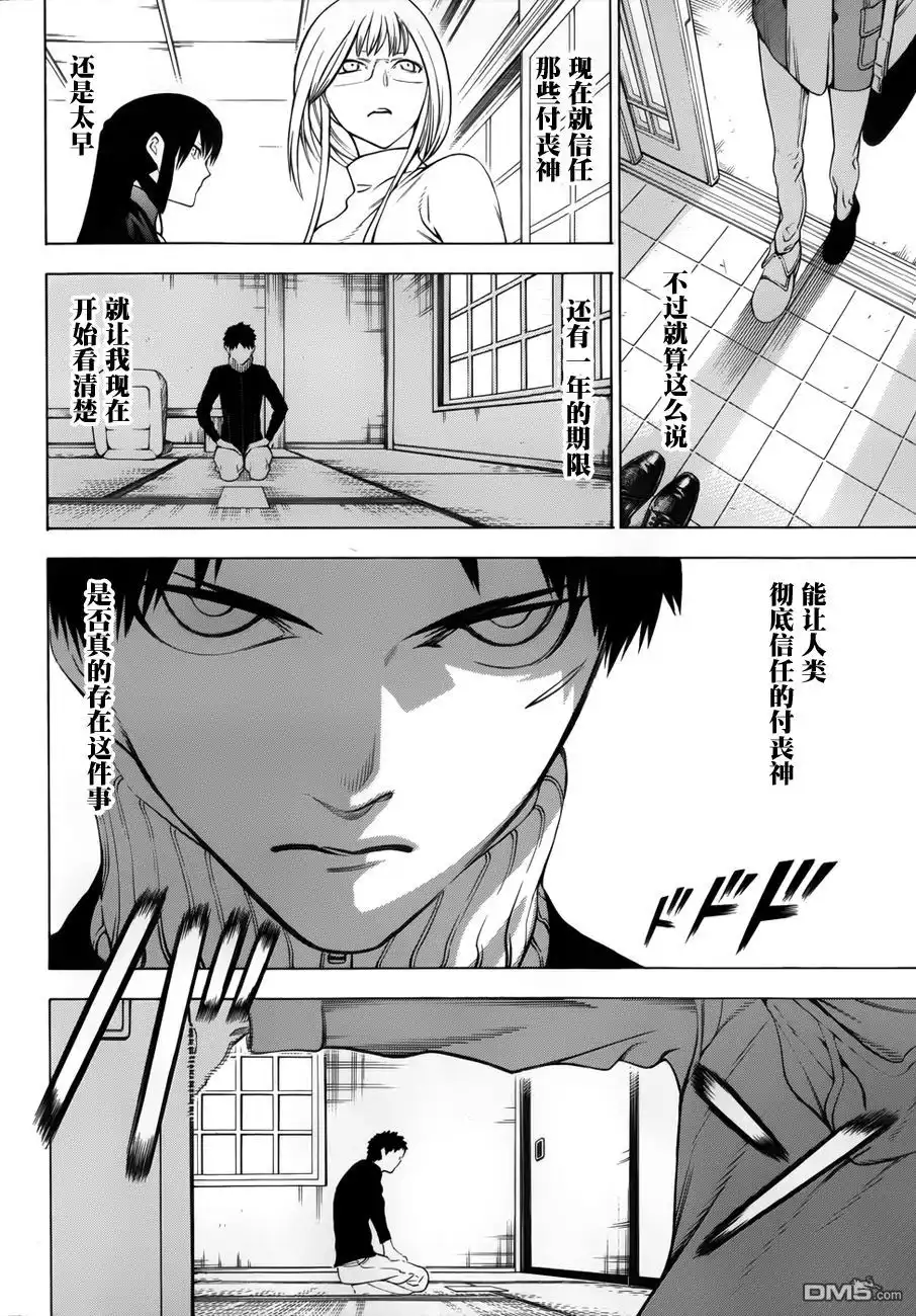 《物物语》第6话 秘密契约 第4页
