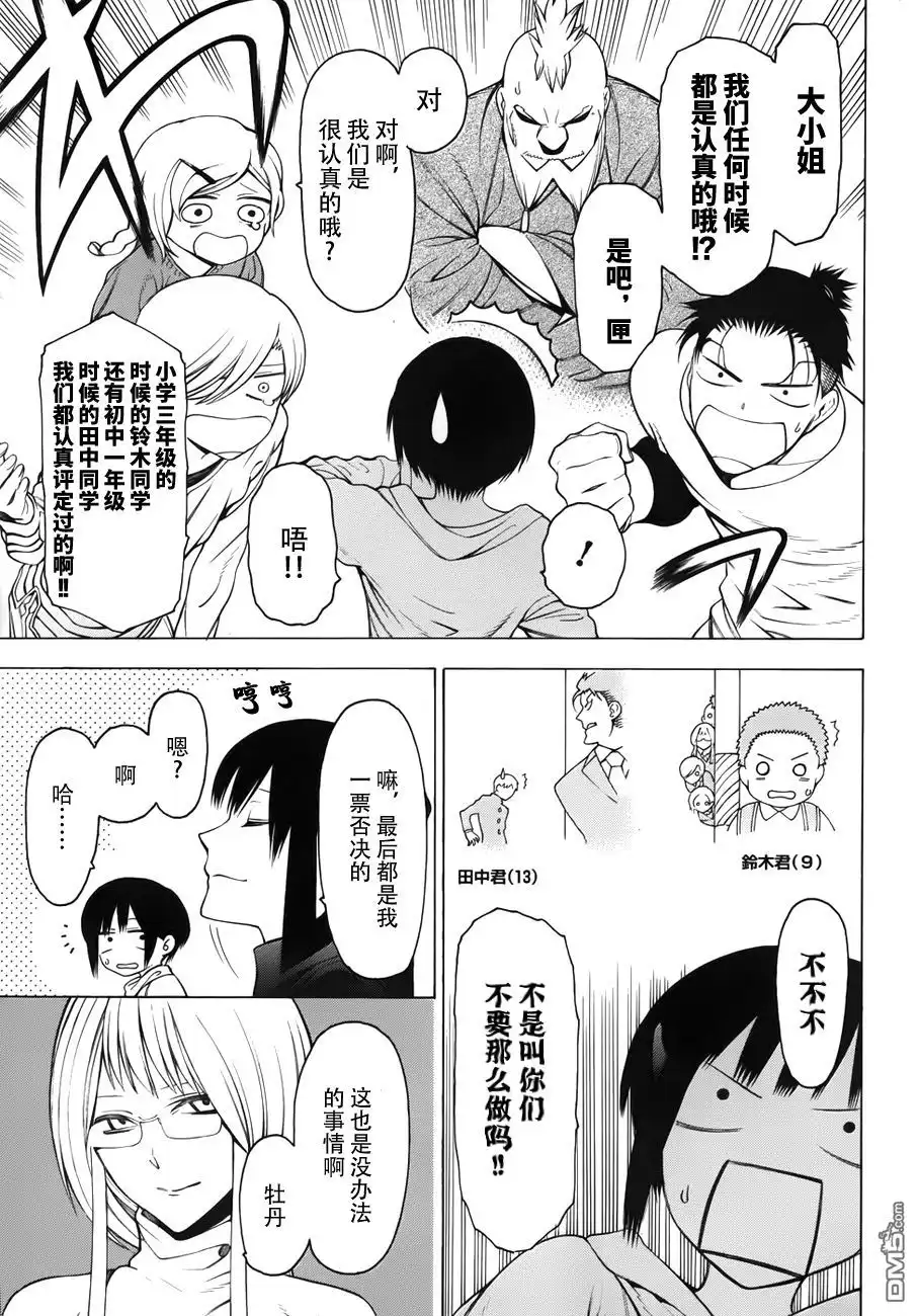《物物语》第6话 秘密契约 第14页