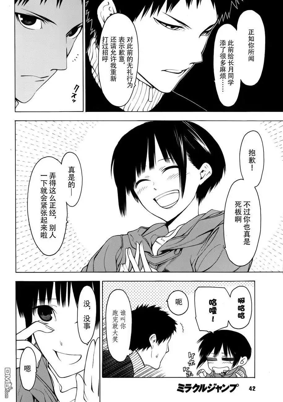 《物物语》第6话 秘密契约 第6页