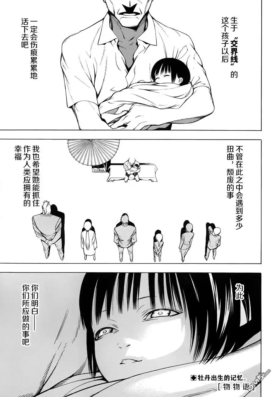 《物物语》第6话 秘密契约 第1页