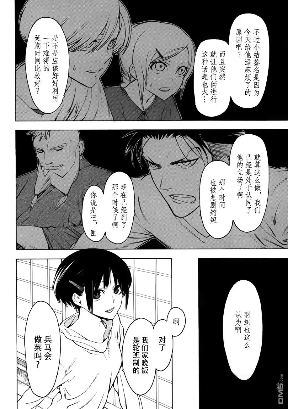 《物物语》第6话 秘密契约 第8页