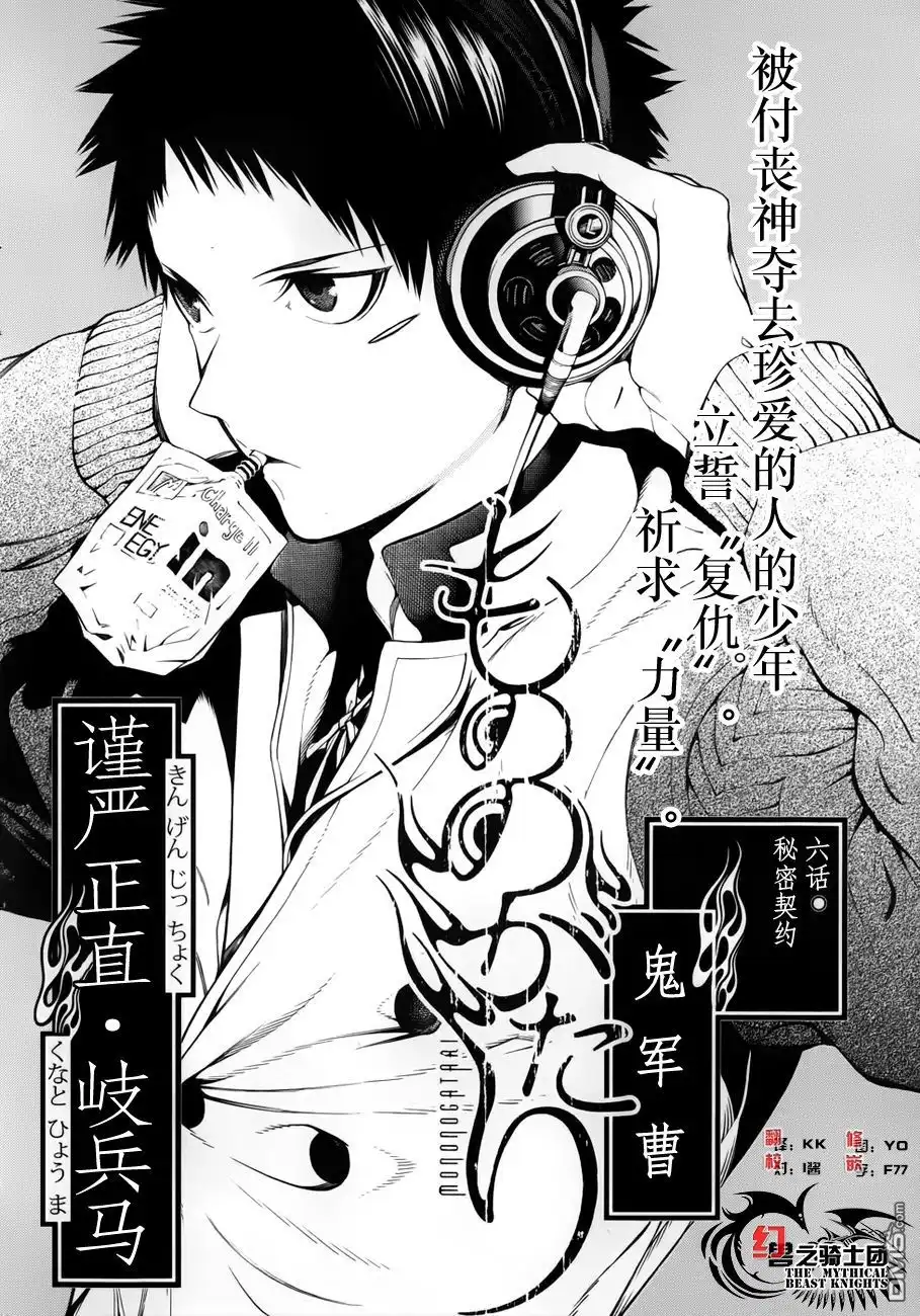 《物物语》第6话 秘密契约 第2页