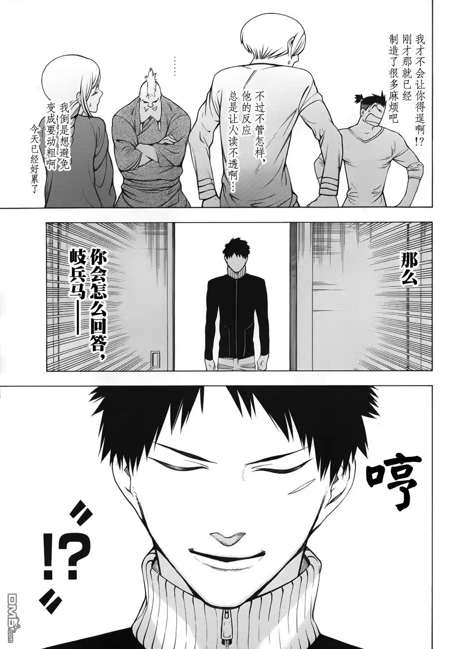 《物物语》第6话 秘密契约 第18页