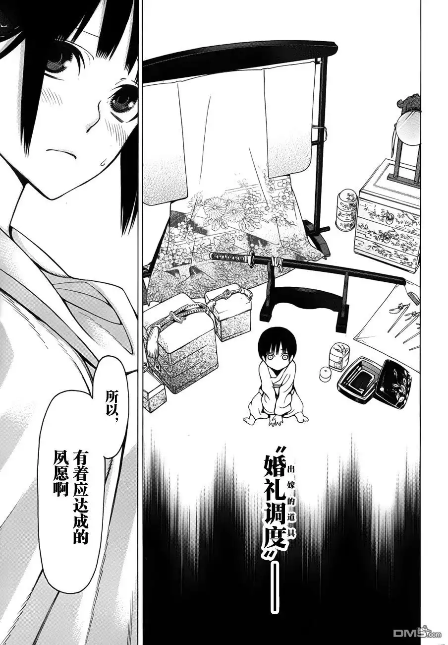 《物物语》第6话 秘密契约 第16页