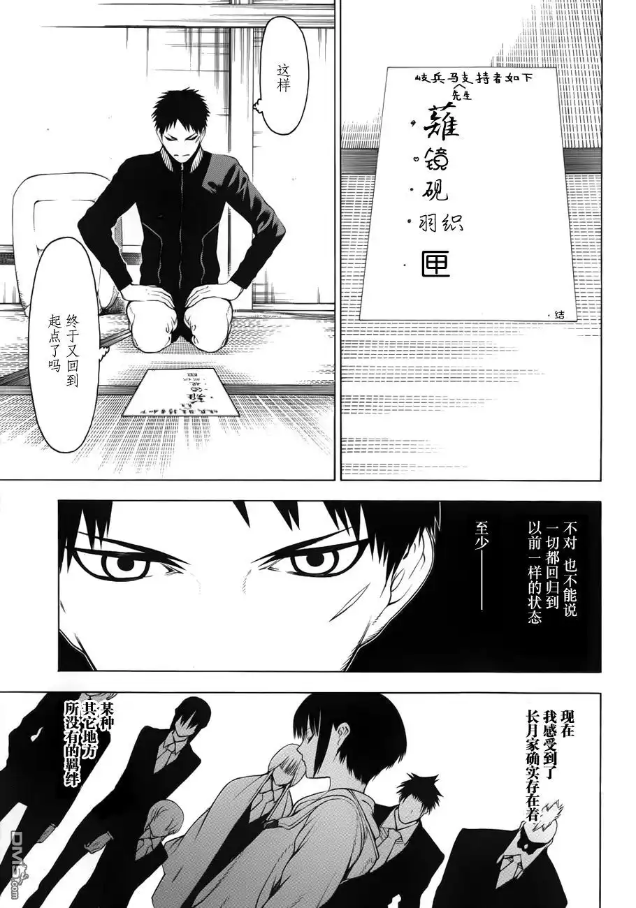 《物物语》第6话 秘密契约 第3页