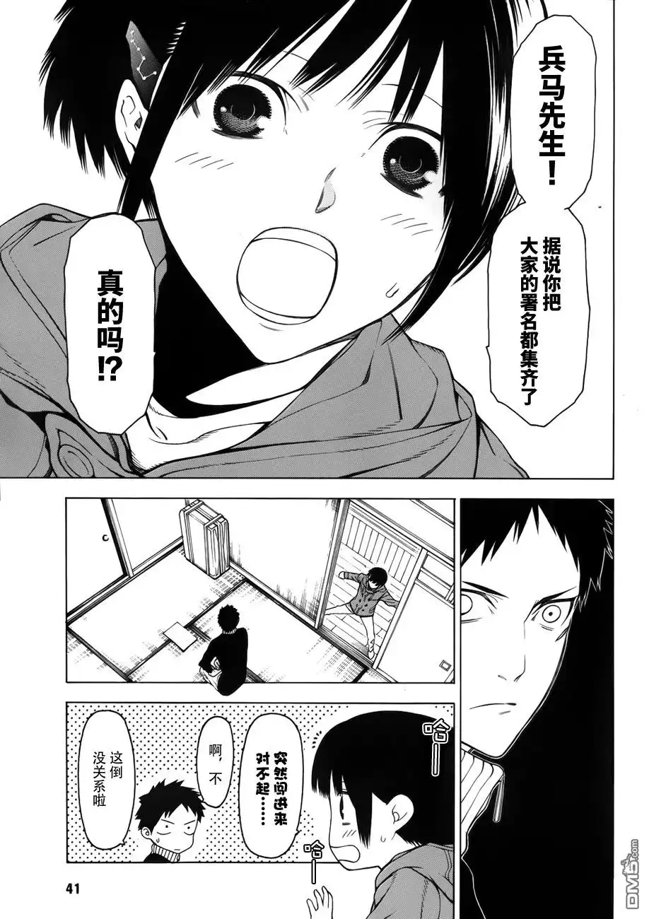 《物物语》第6话 秘密契约 第5页
