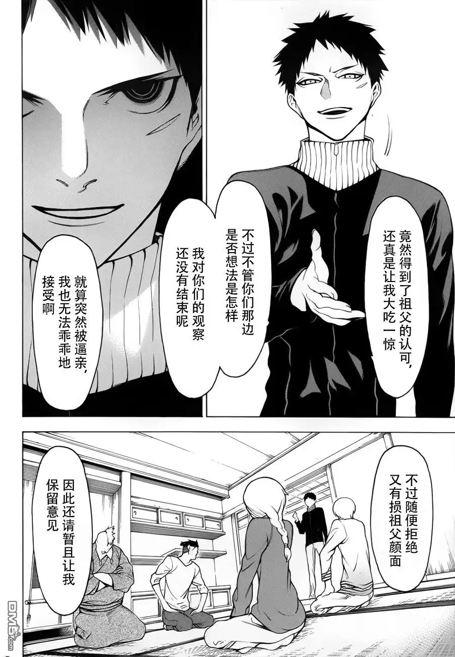 《物物语》第6话 秘密契约 第19页