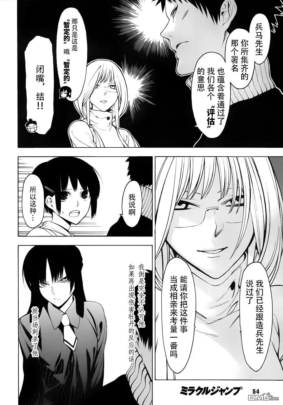 《物物语》第6话 秘密契约 第17页