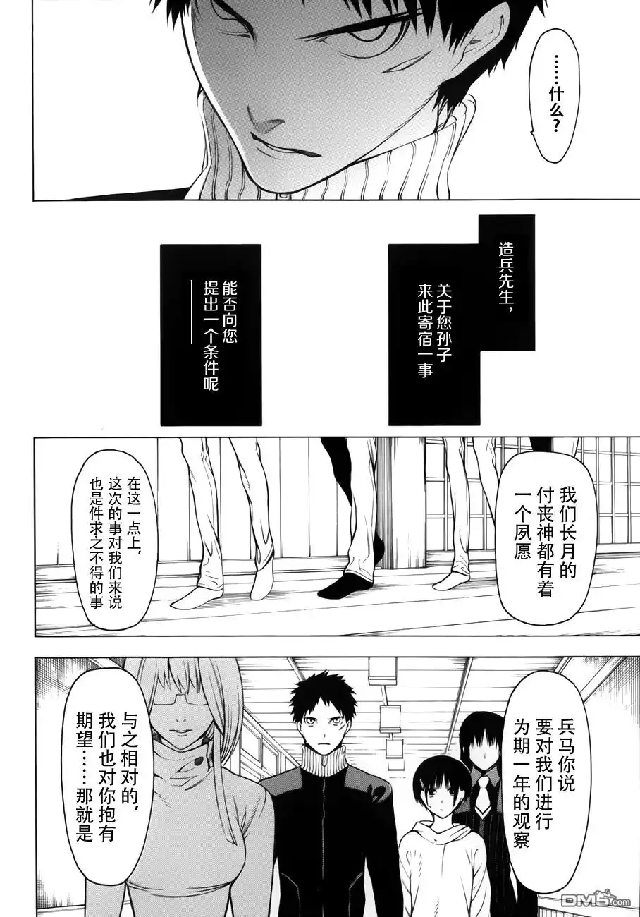 《物物语》第6话 秘密契约 第10页