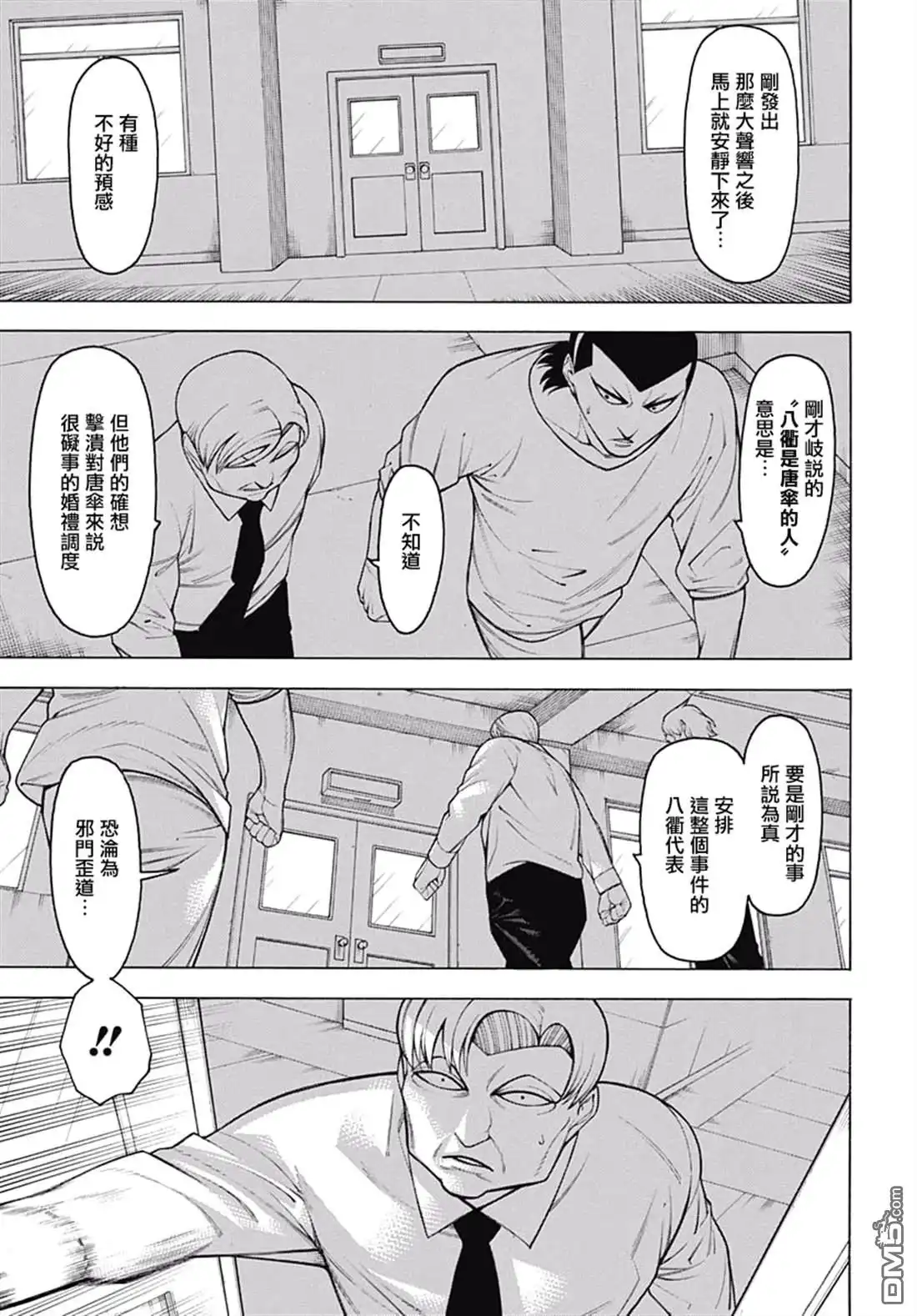 《物物语》第60话 第6页