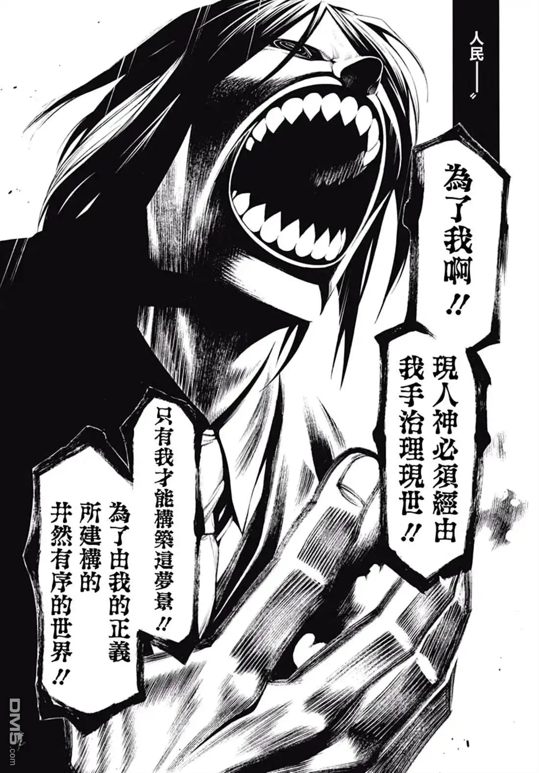 《物物语》第60话 第16页