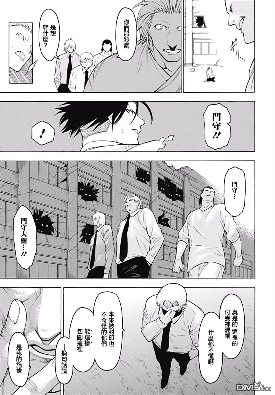 《物物语》第60话 第10页