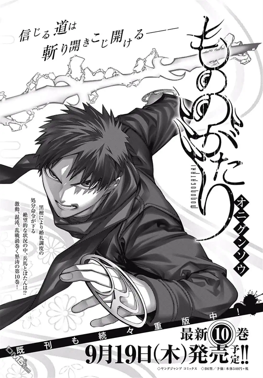 《物物语》第60话 第26页