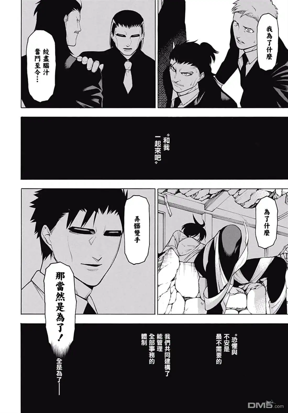 《物物语》第60话 第15页