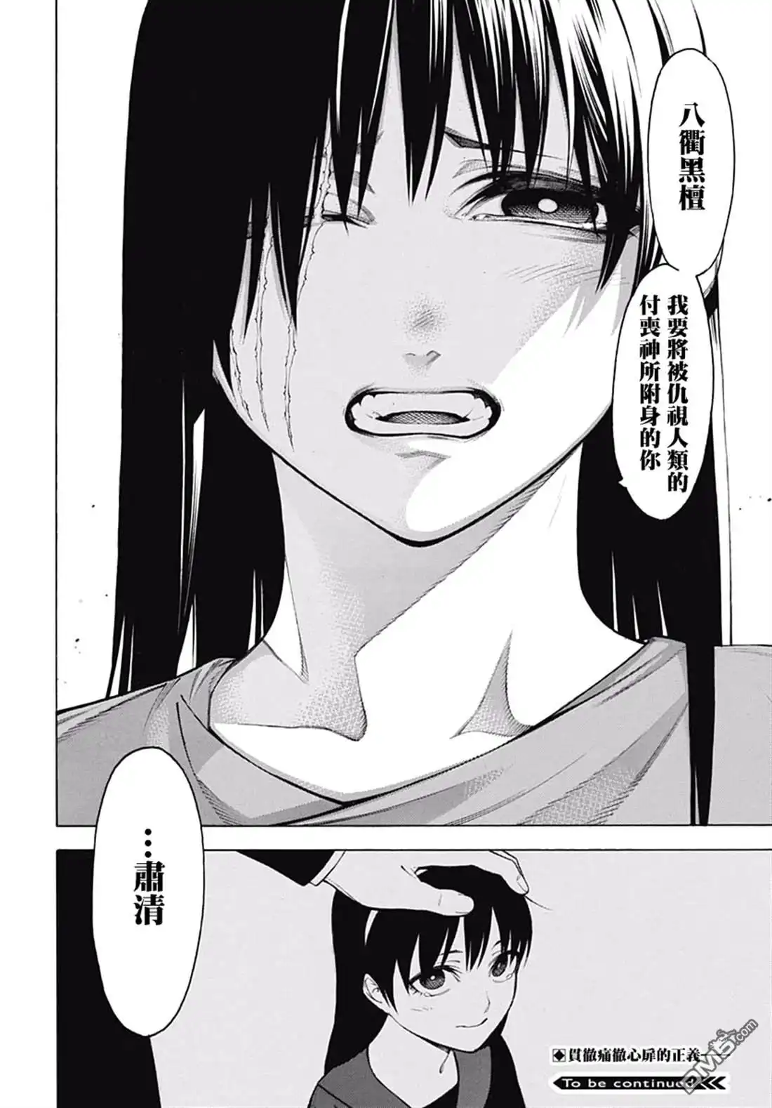 《物物语》第60话 第25页