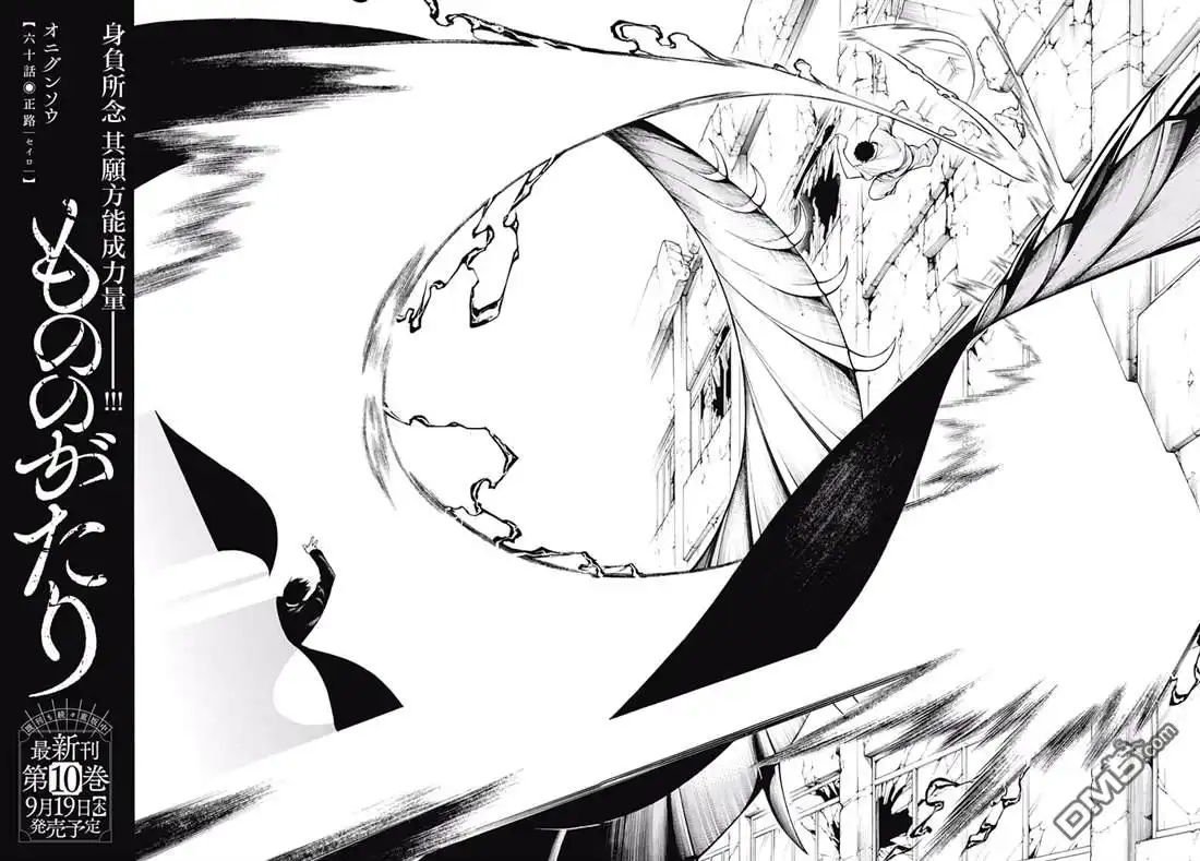 《物物语》第60话 第4页