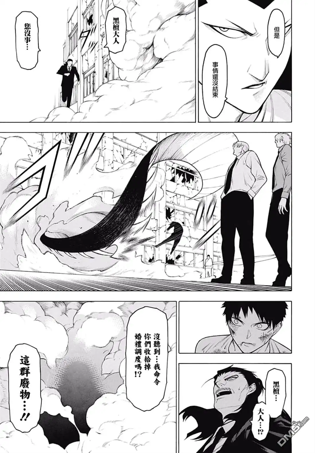 《物物语》第60话 第12页