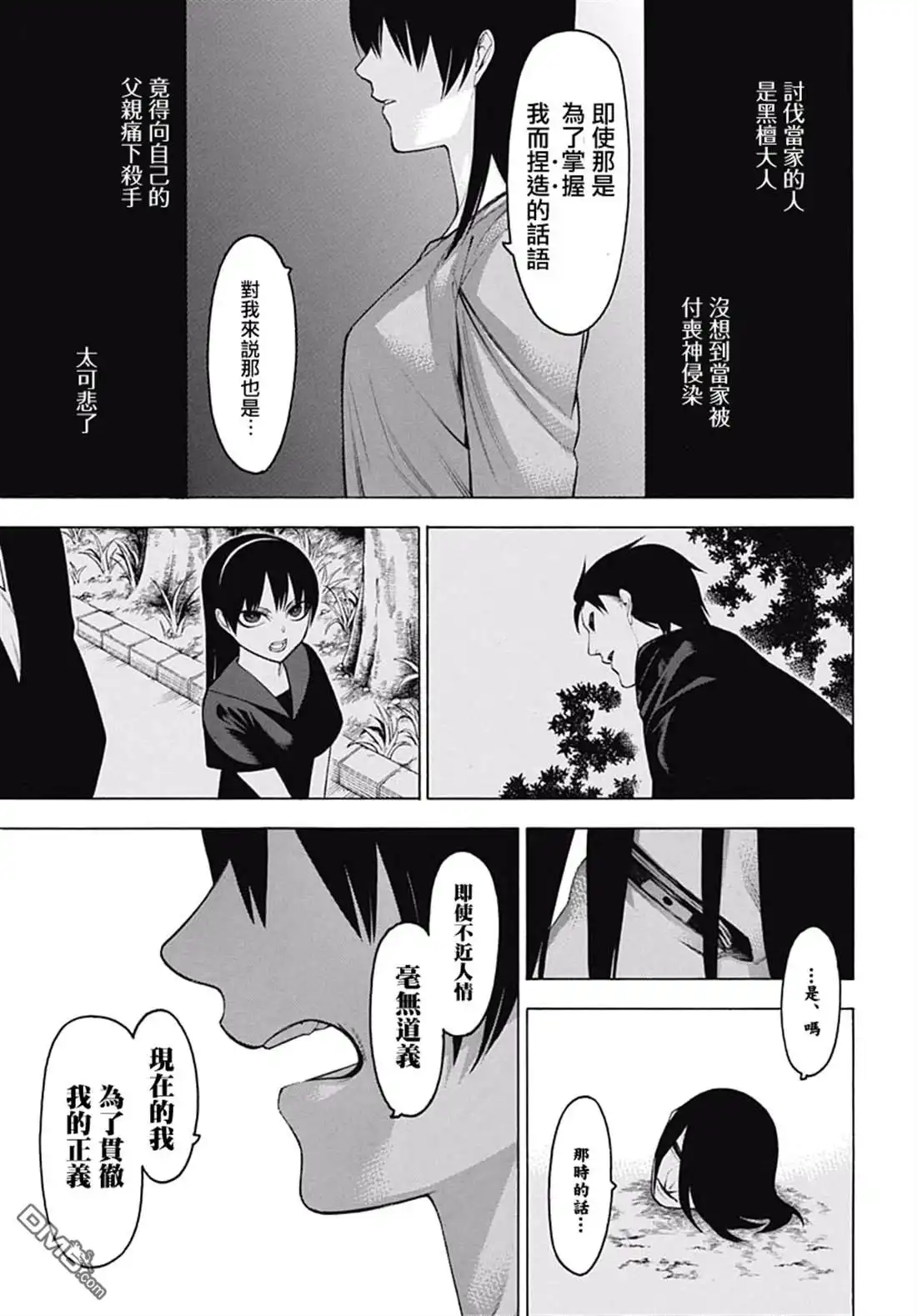 《物物语》第60话 第24页