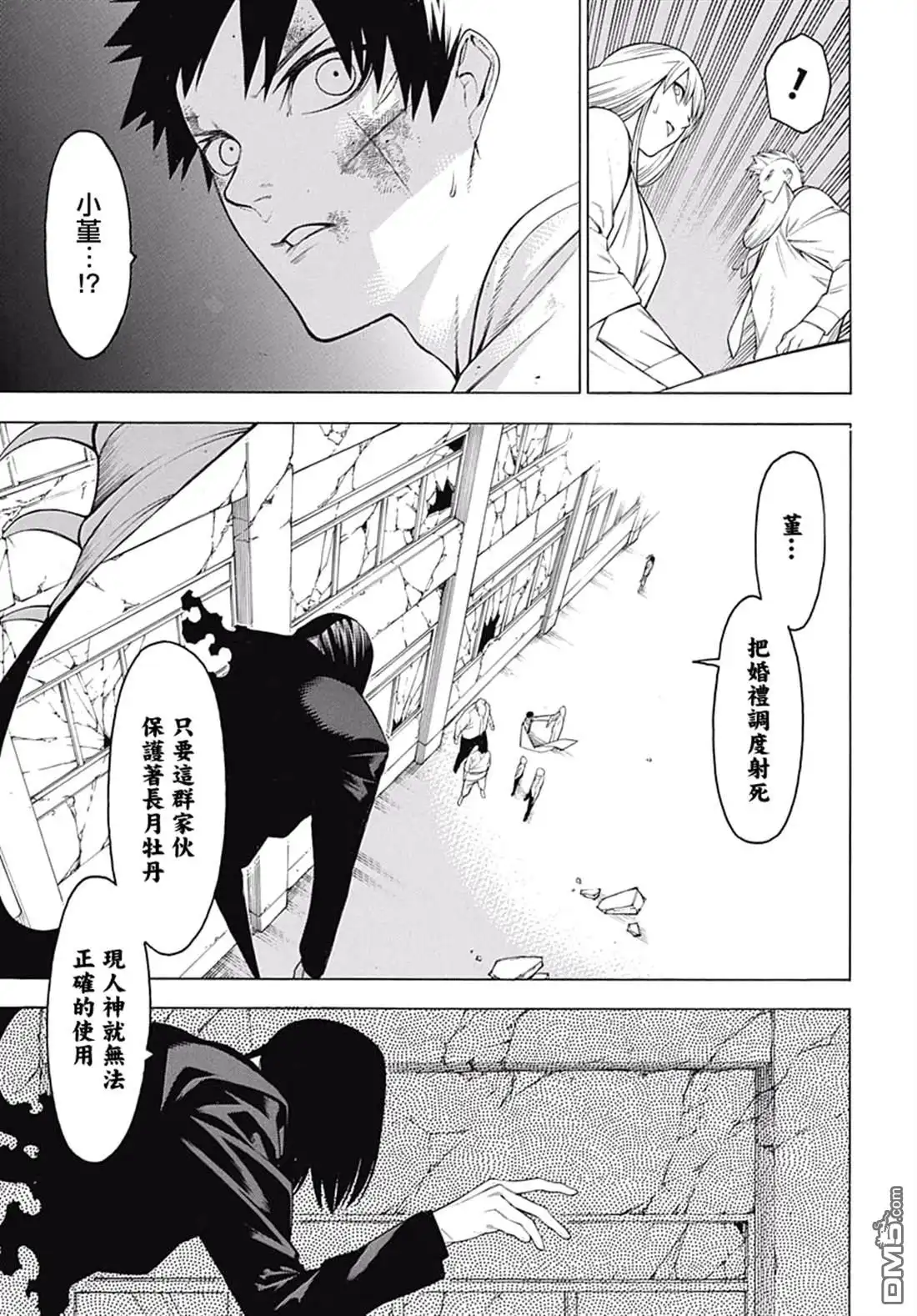 《物物语》第60话 第20页