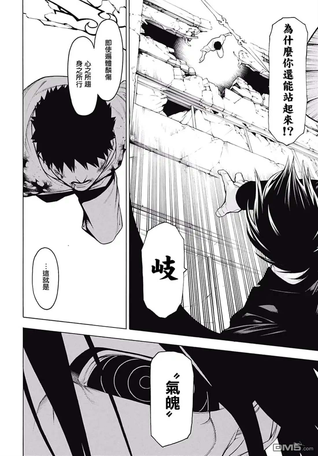 《物物语》第60话 第2页