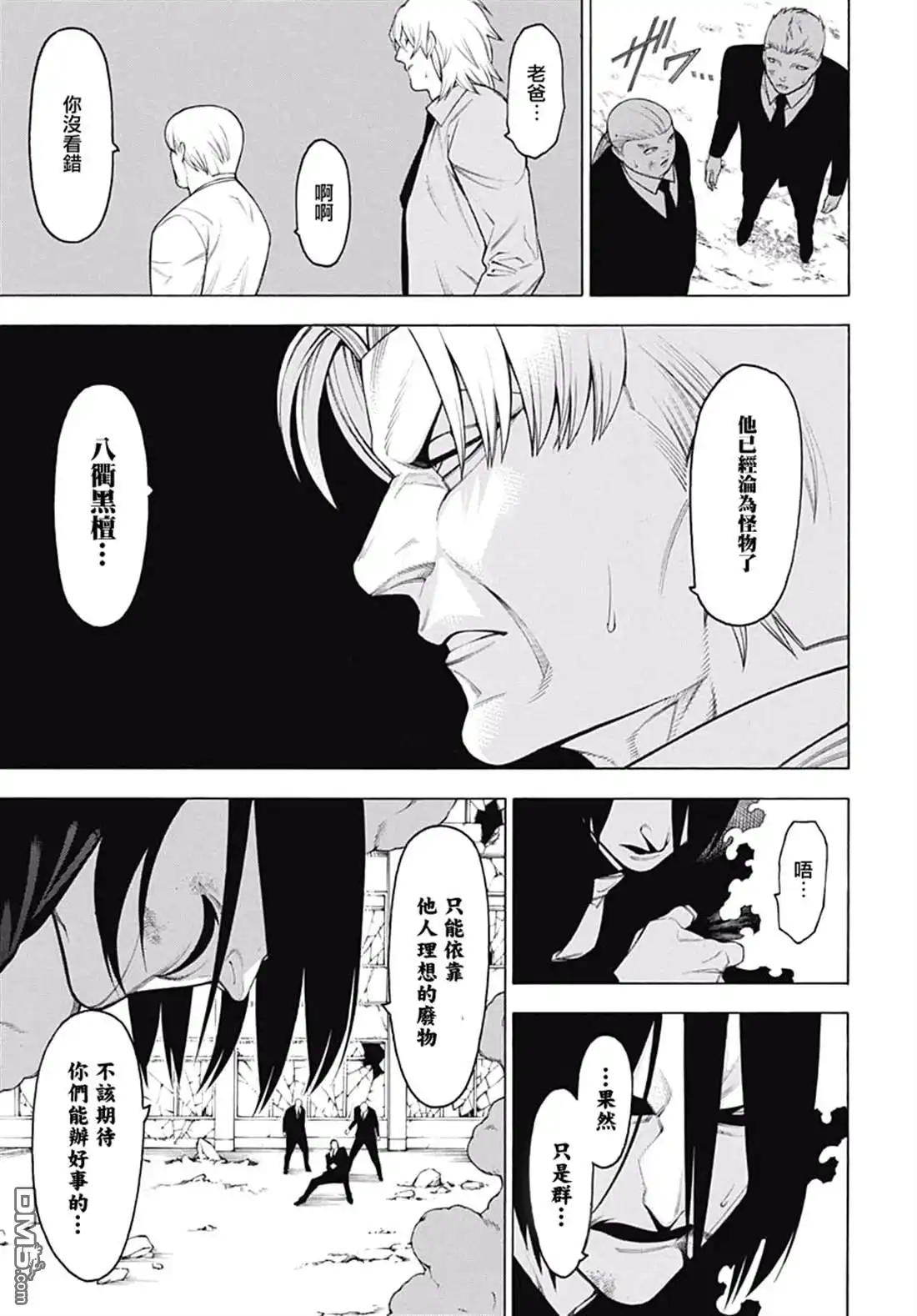 《物物语》第60话 第14页