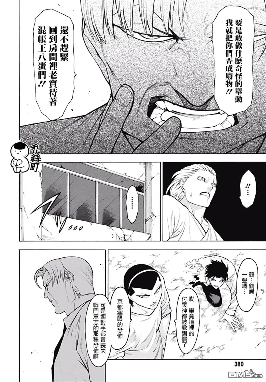 《物物语》第60话 第11页