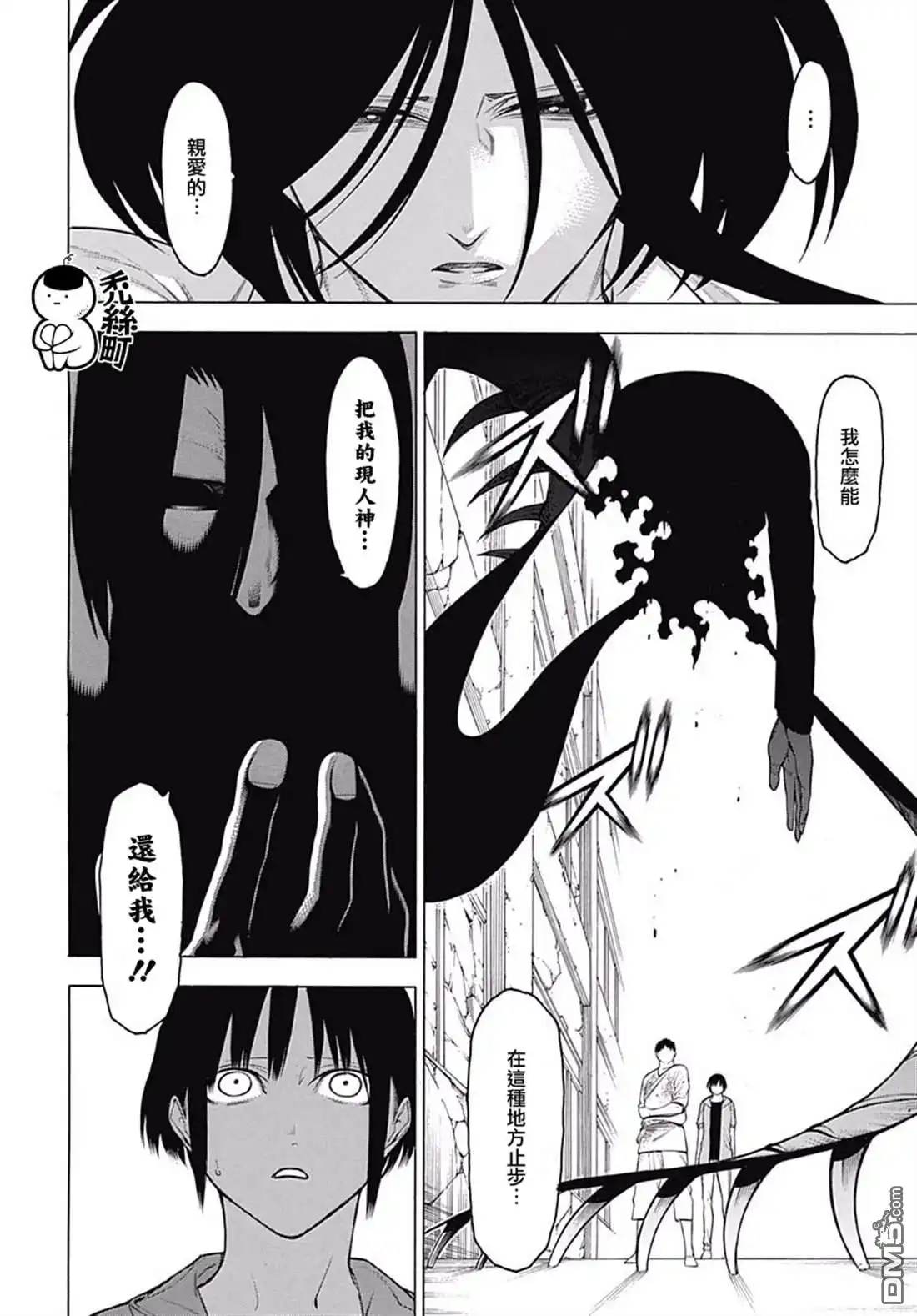《物物语》第60话 第17页