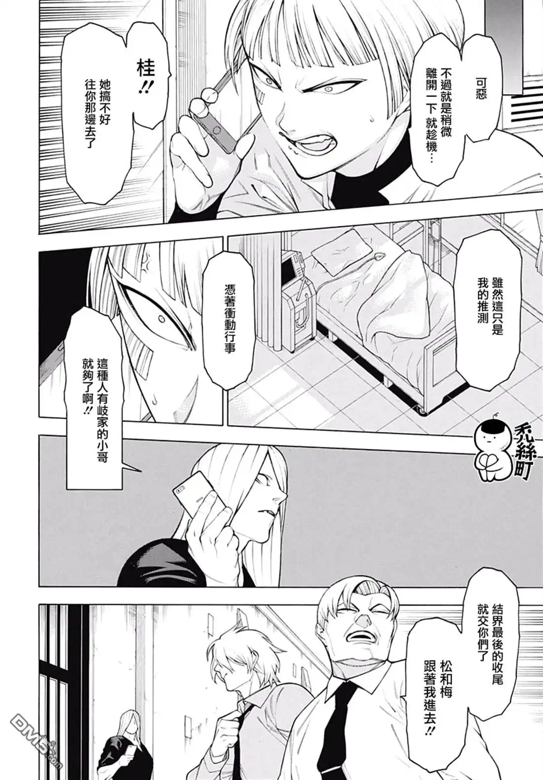 《物物语》第60话 第5页