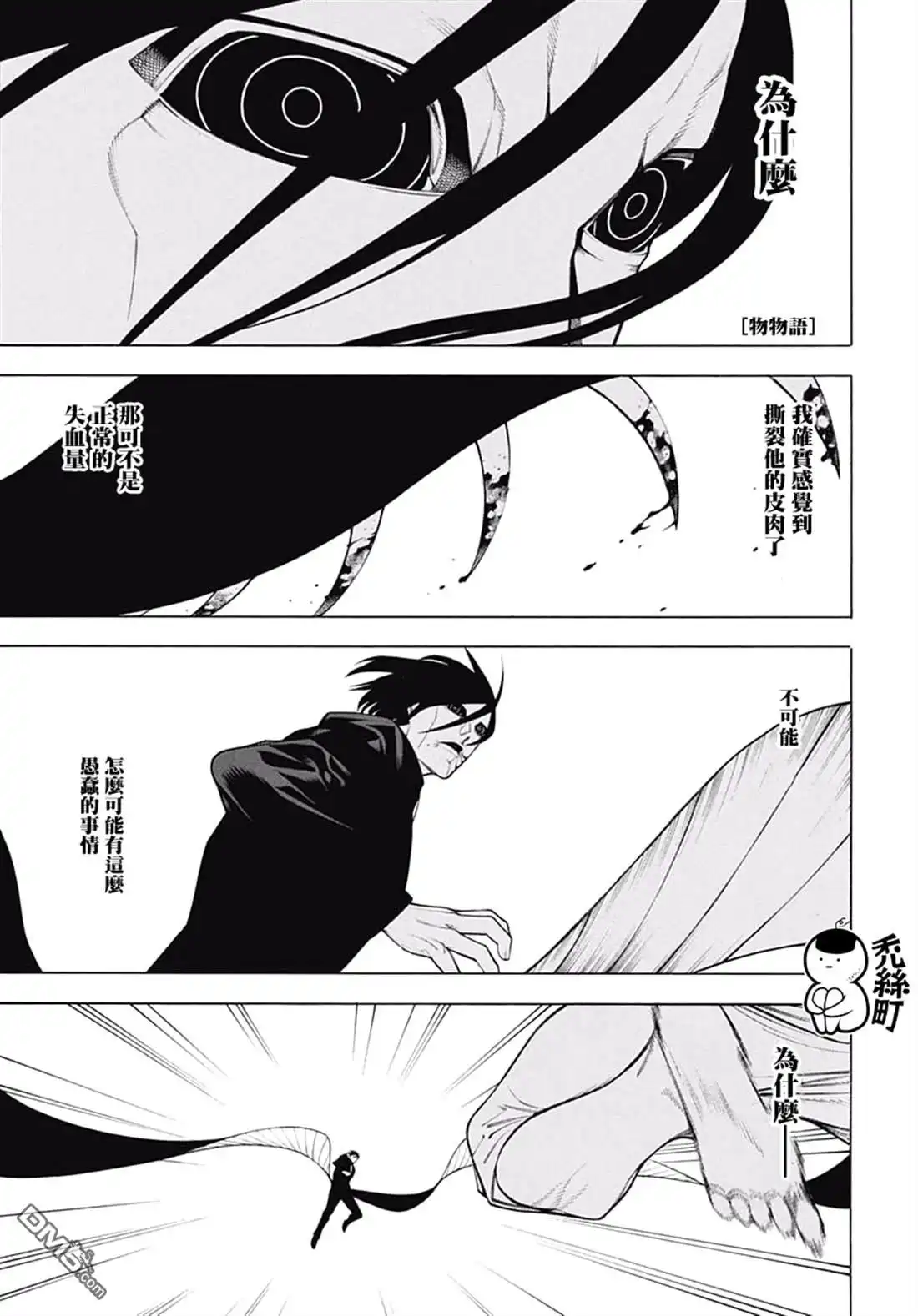 《物物语》第60话 第1页