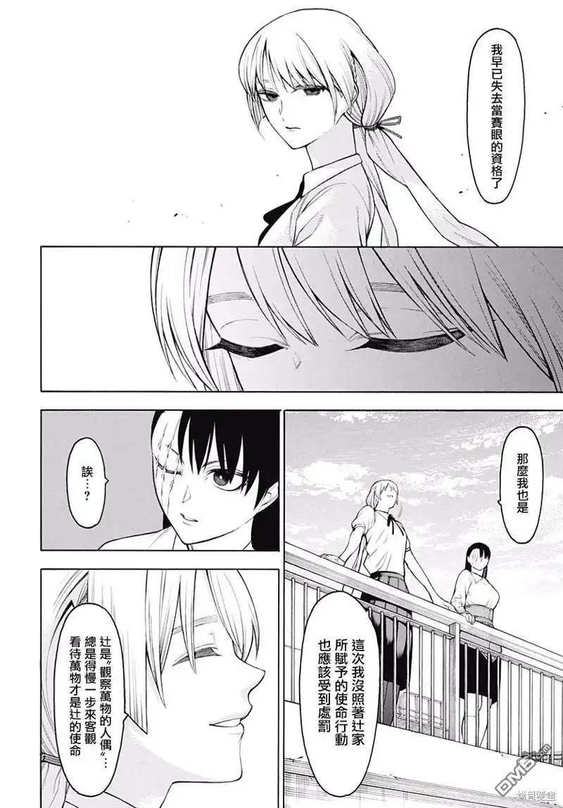 《物物语》第61话 战斗之后 第11页