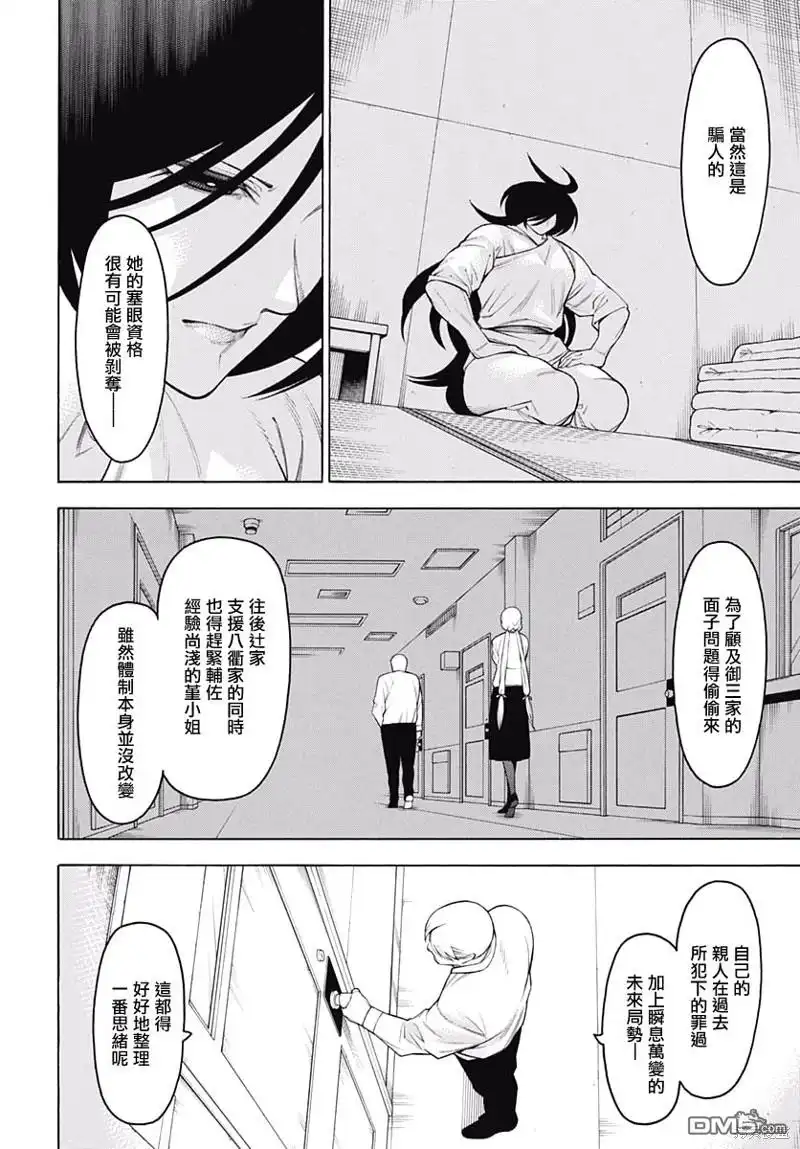 《物物语》第61话 战斗之后 第7页