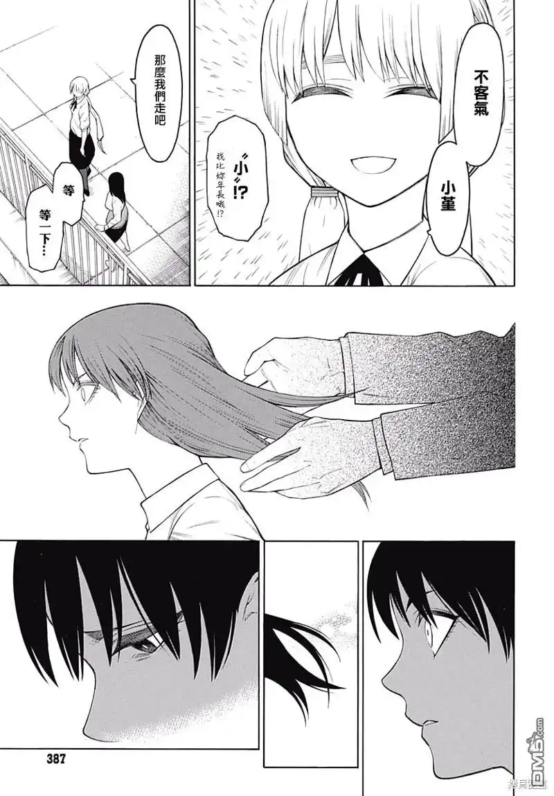 《物物语》第61话 战斗之后 第20页