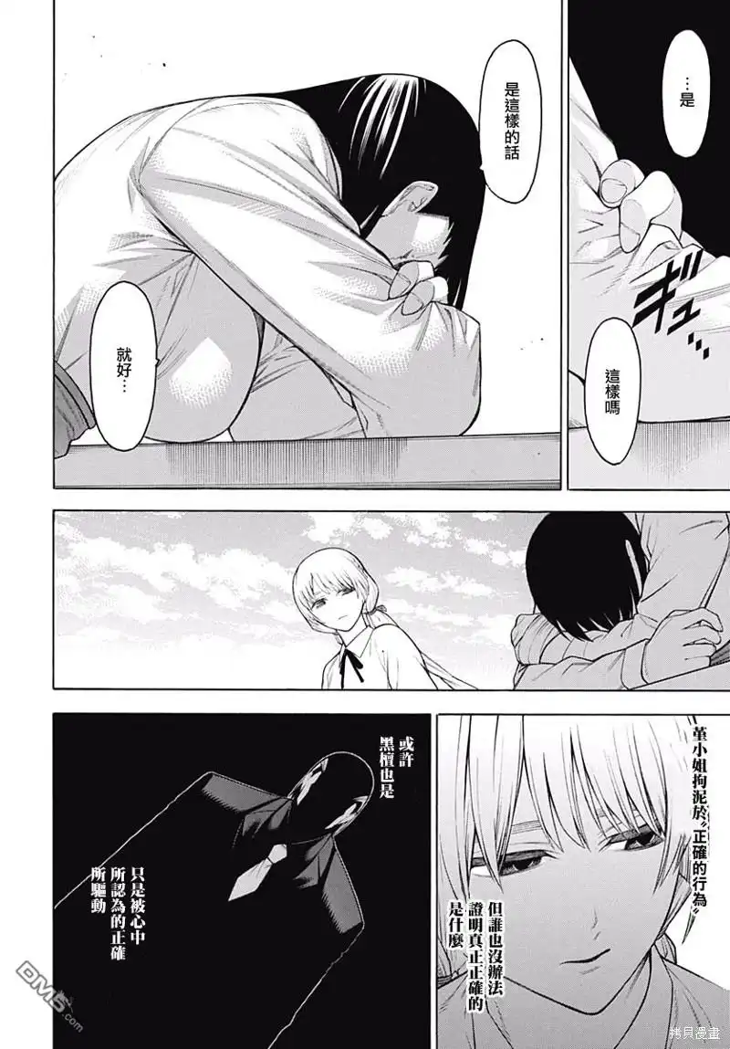 《物物语》第61话 战斗之后 第15页