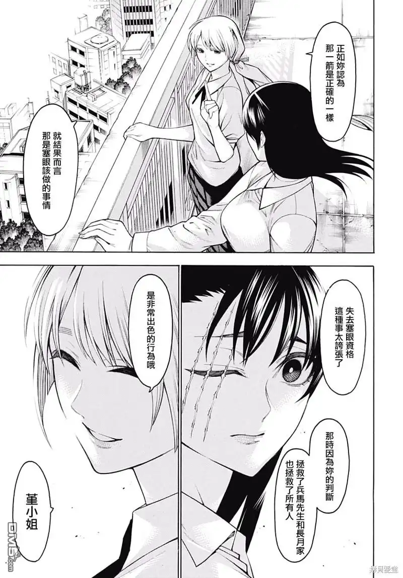 《物物语》第61话 战斗之后 第14页