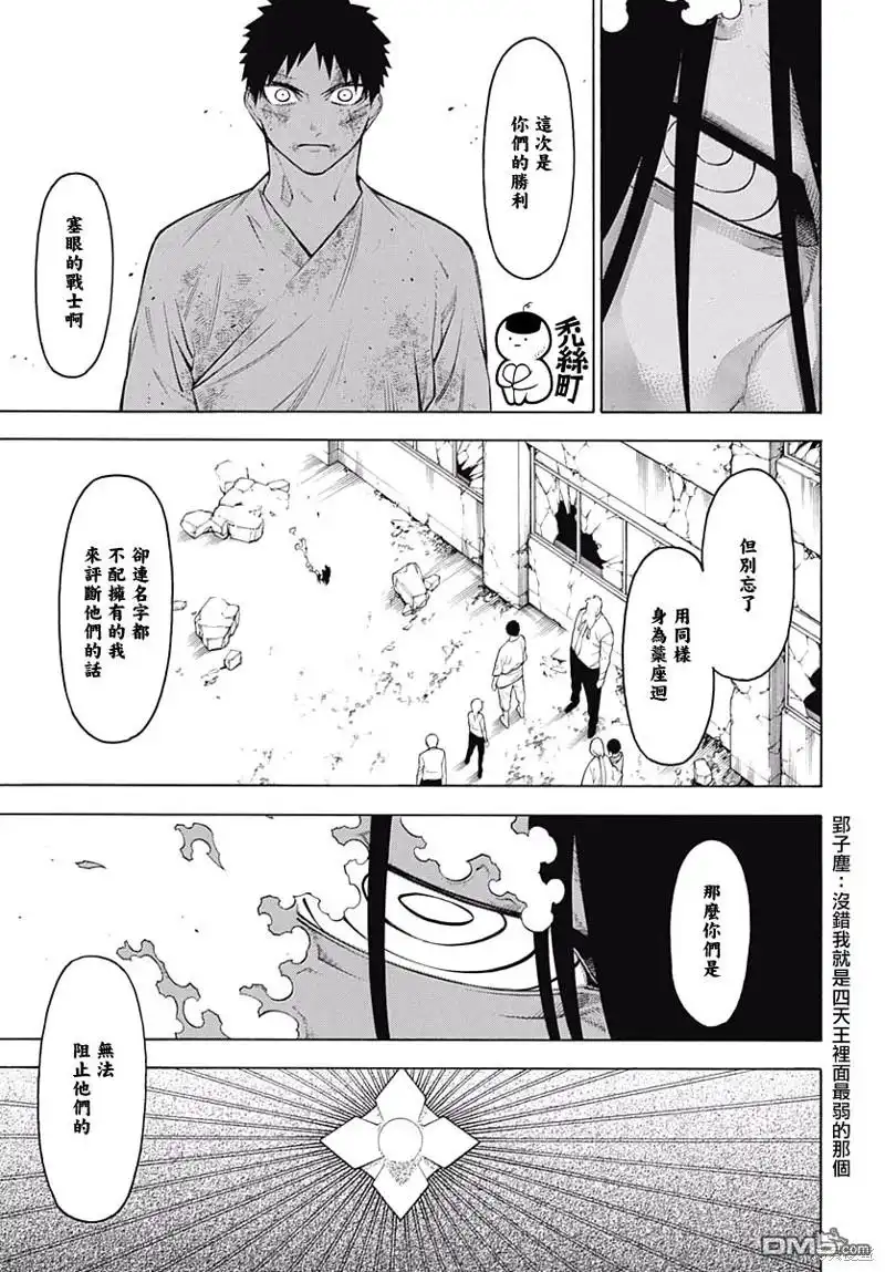 《物物语》第61话 战斗之后 第24页