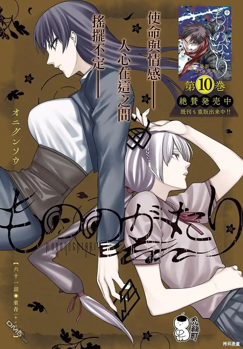 《物物语》第61话 战斗之后 第1页