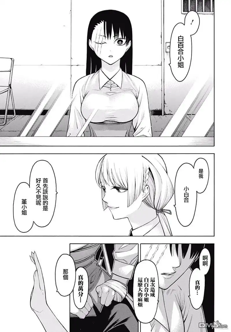 《物物语》第61话 战斗之后 第8页