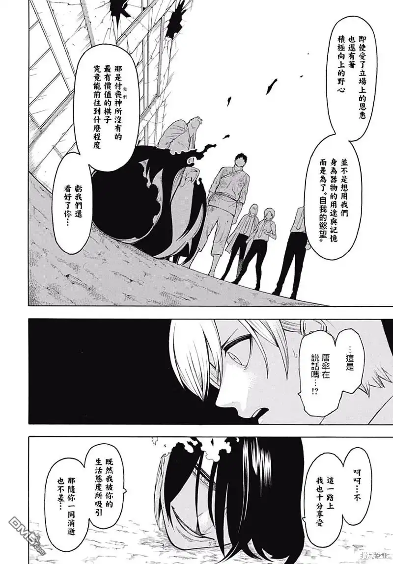 《物物语》第61话 战斗之后 第23页