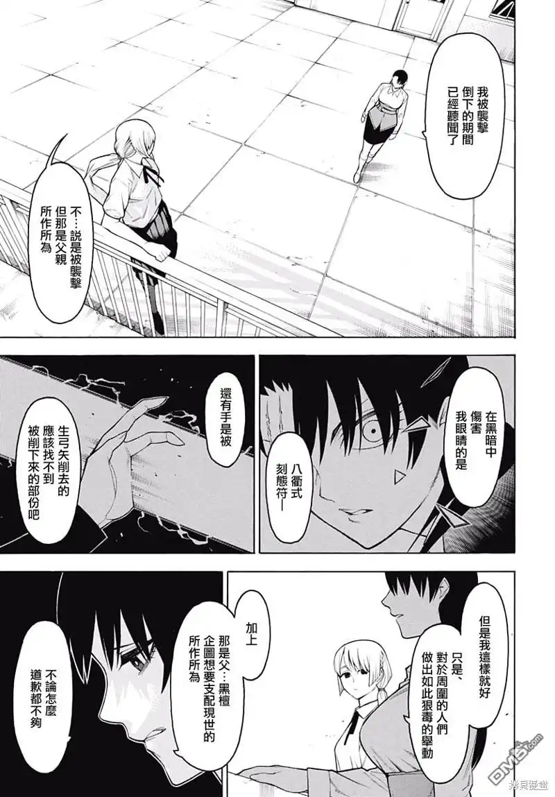 《物物语》第61话 战斗之后 第10页