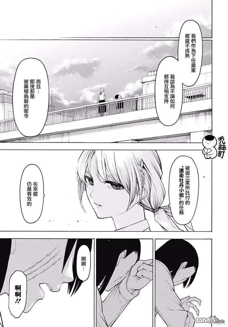 《物物语》第61话 战斗之后 第18页
