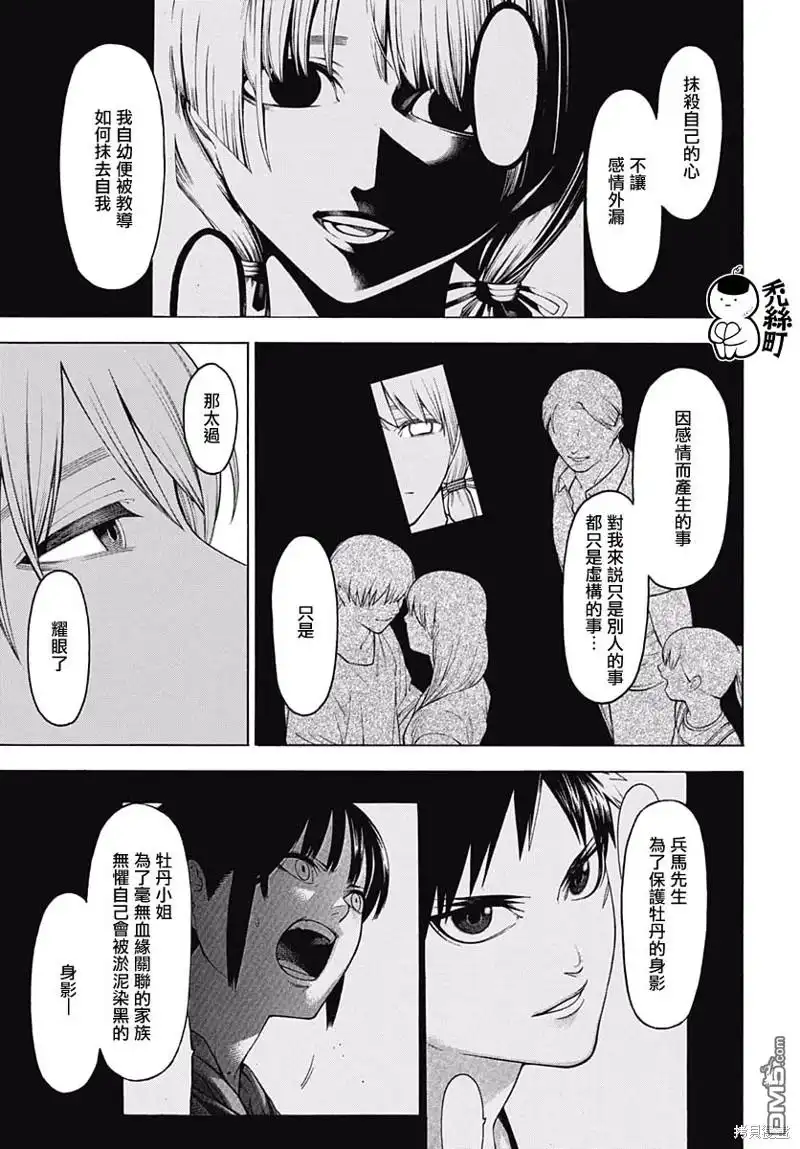 《物物语》第61话 战斗之后 第12页