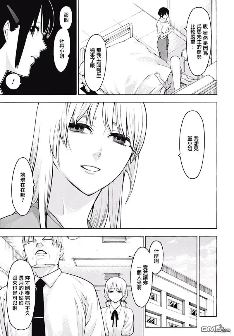 《物物语》第61话 战斗之后 第4页