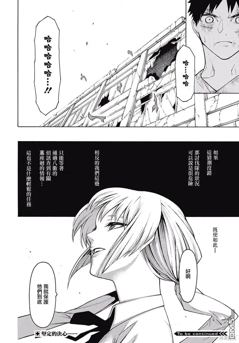 《物物语》第61话 战斗之后 第27页