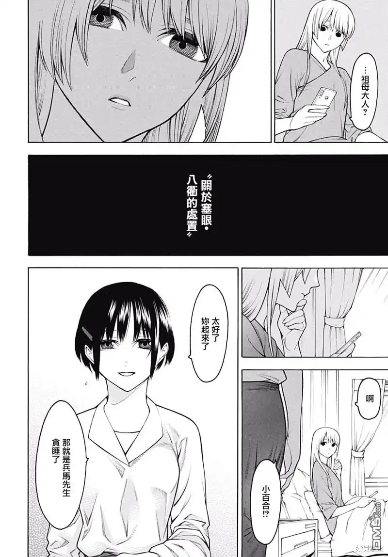 《物物语》第61话 战斗之后 第3页