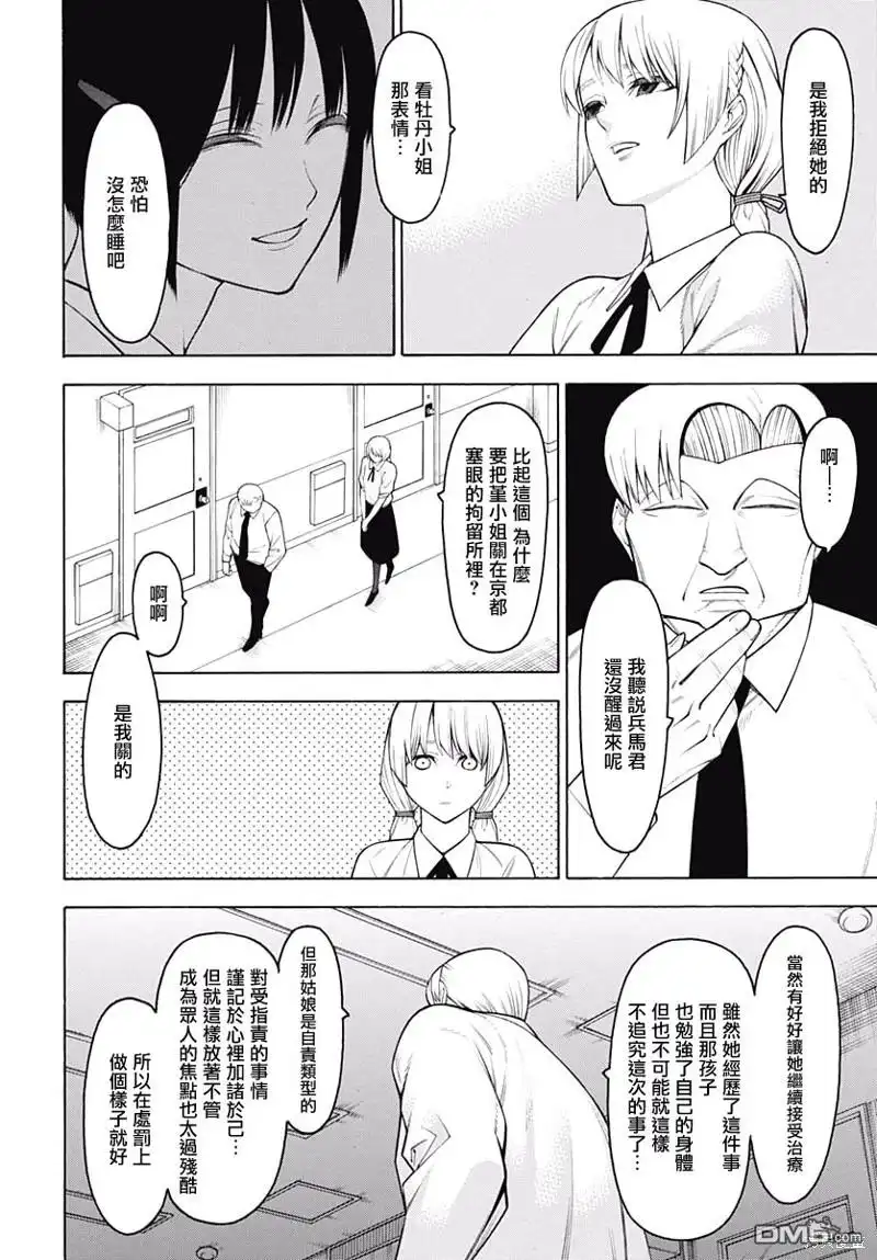 《物物语》第61话 战斗之后 第5页